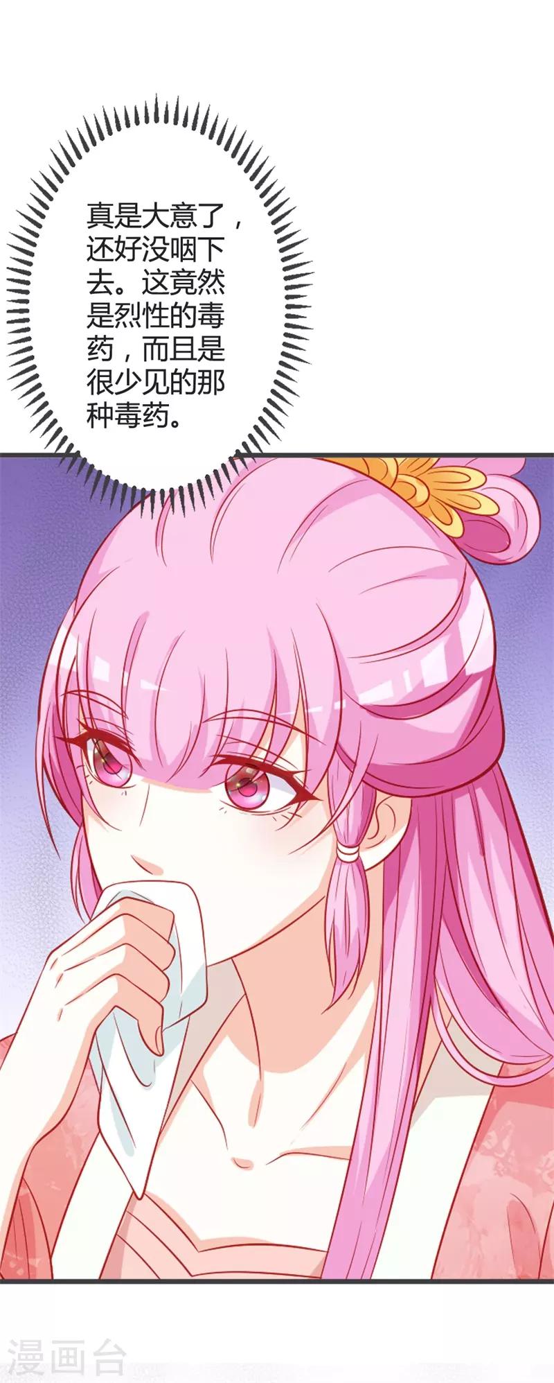 第90话 何人想害我-第94话