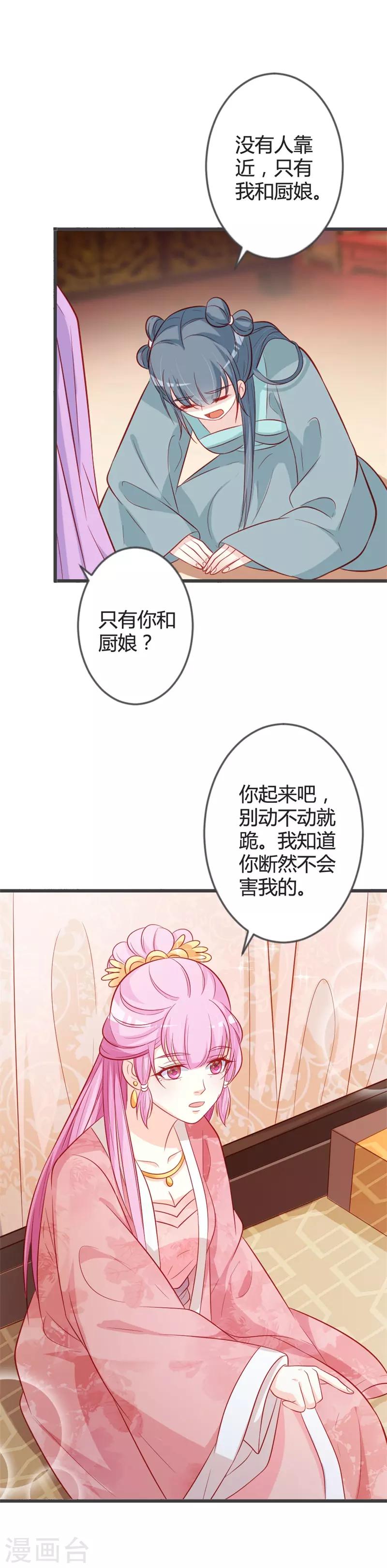 第90话 何人想害我-第94话