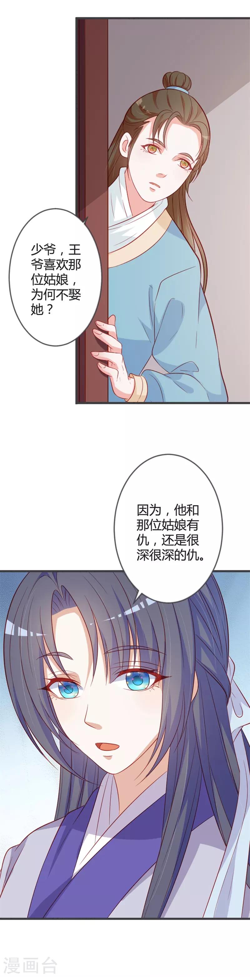 第90话 何人想害我-第94话
