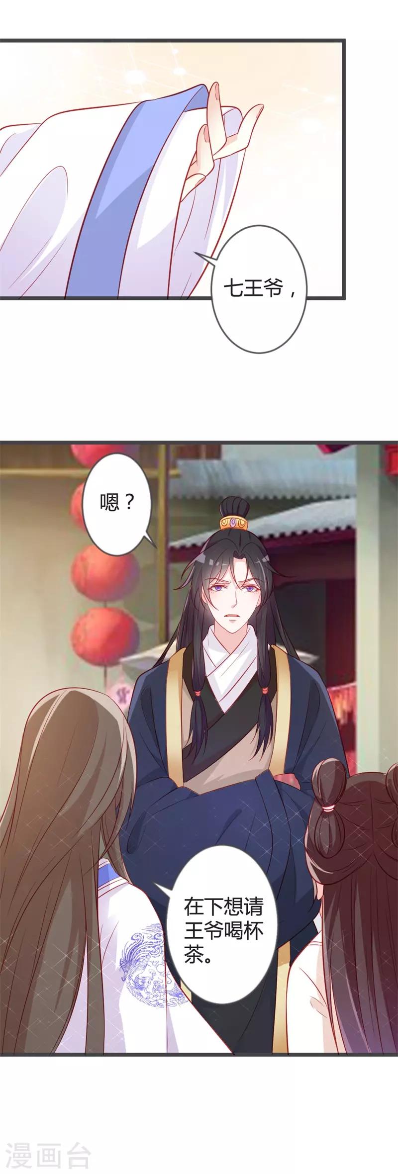 第95话 我是为保七王爷！-第100话