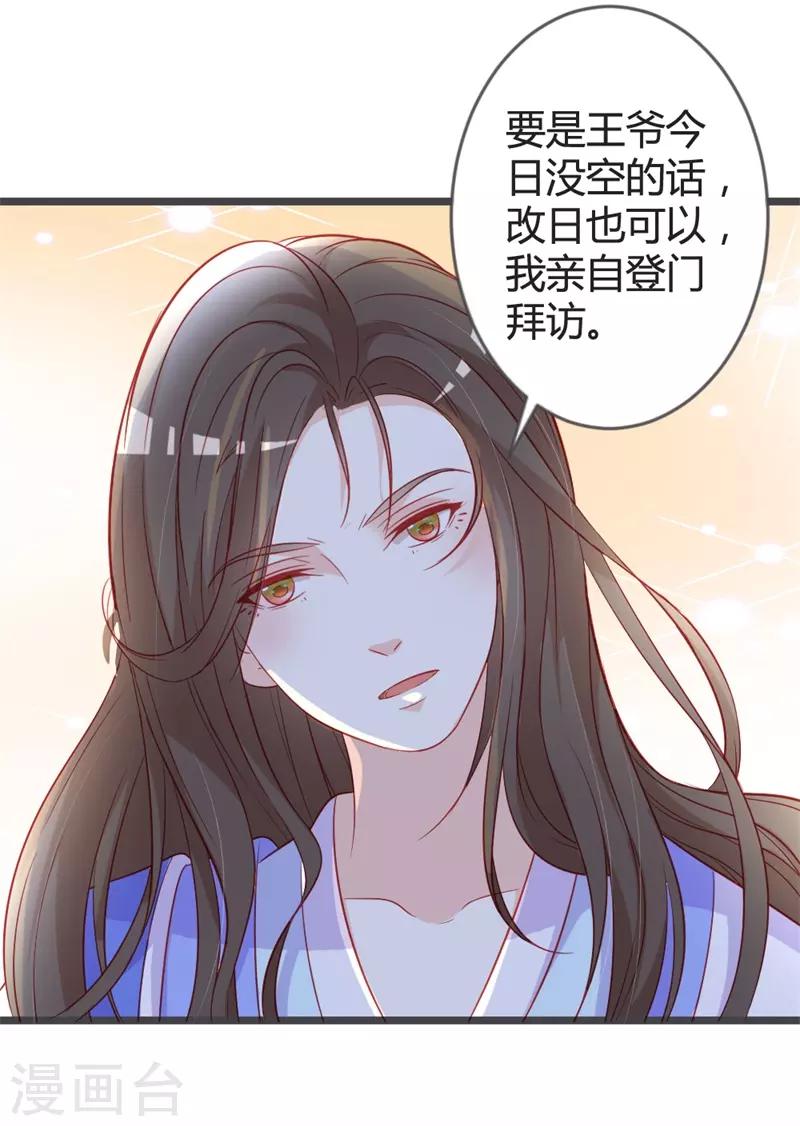 第95话 我是为保七王爷！-第100话