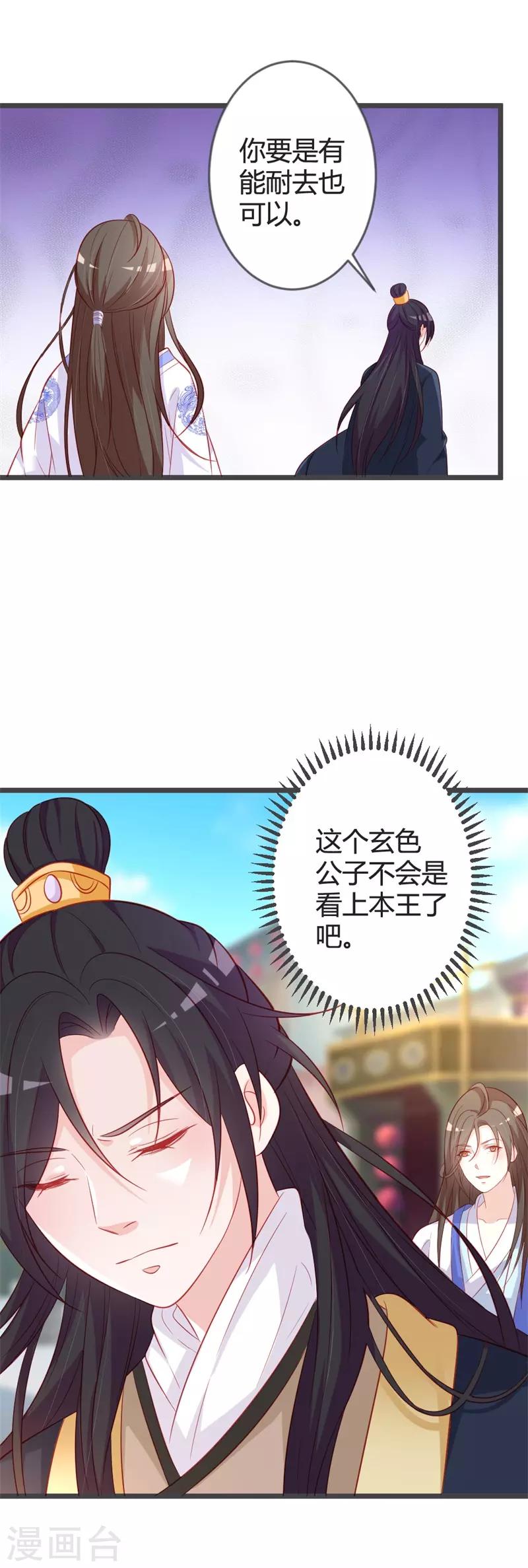 第95话 我是为保七王爷！-第100话