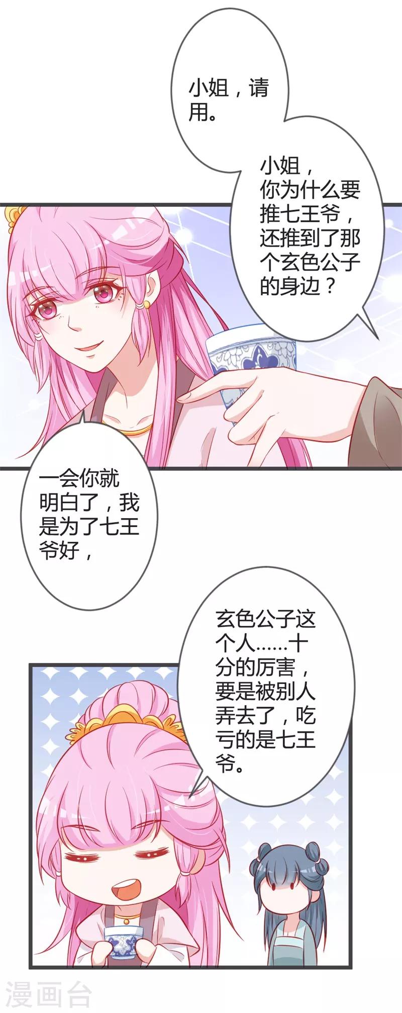 第95话 我是为保七王爷！-第100话