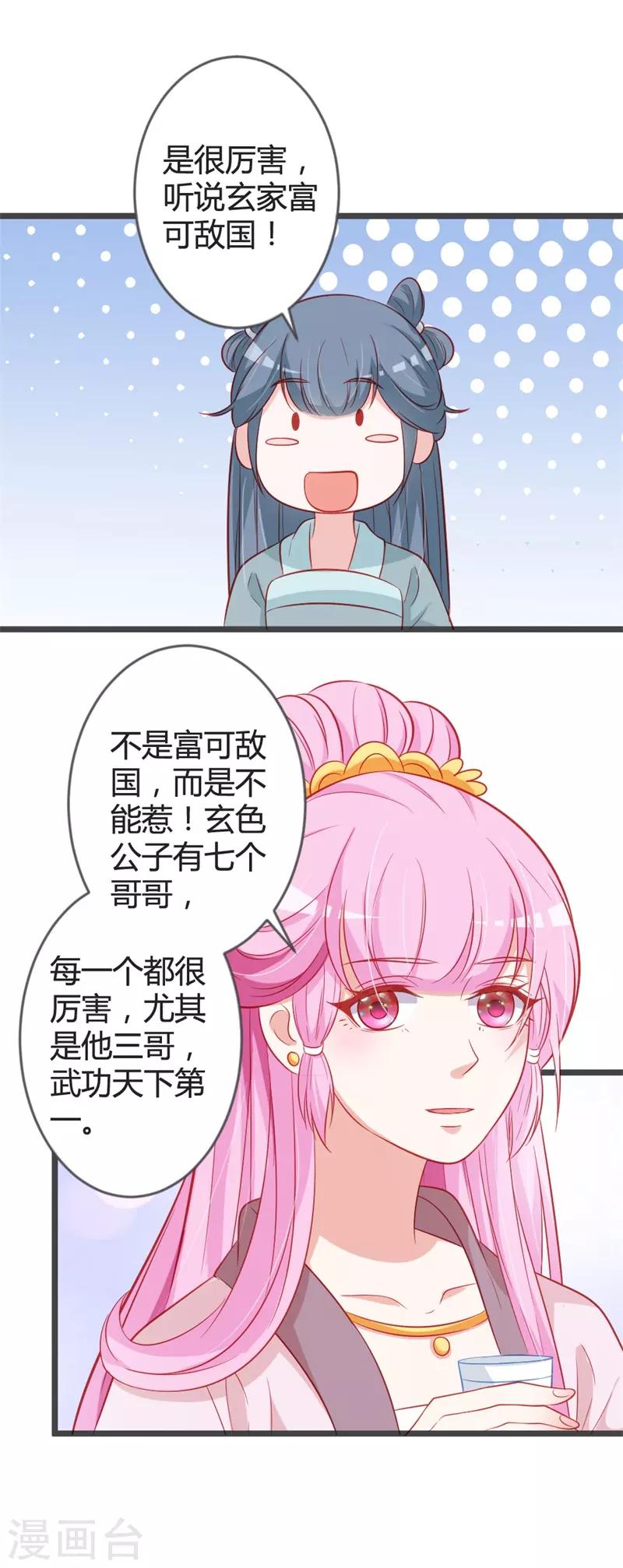 第95话 我是为保七王爷！-第100话