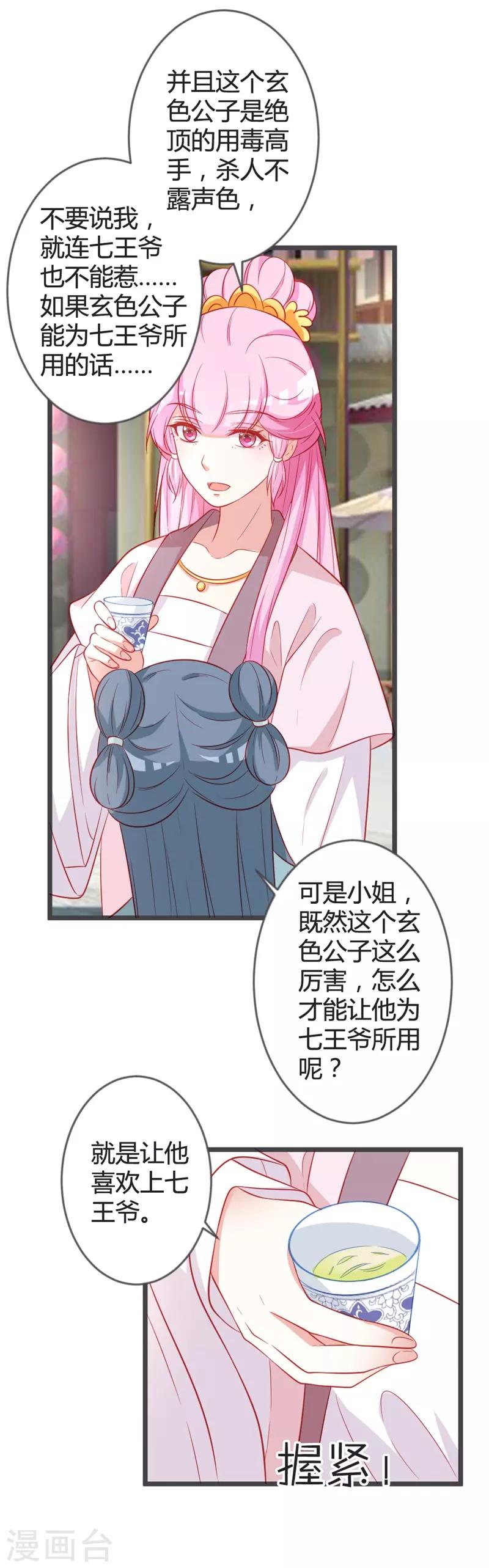 第95话 我是为保七王爷！-第100话