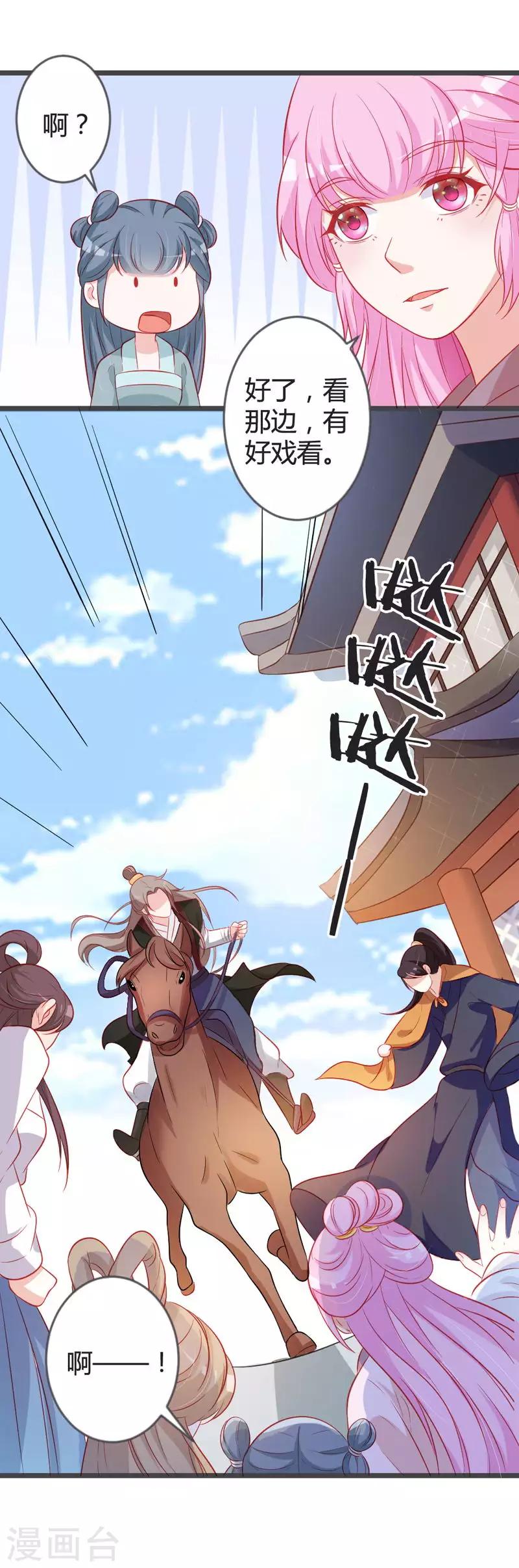 第95话 我是为保七王爷！-第100话
