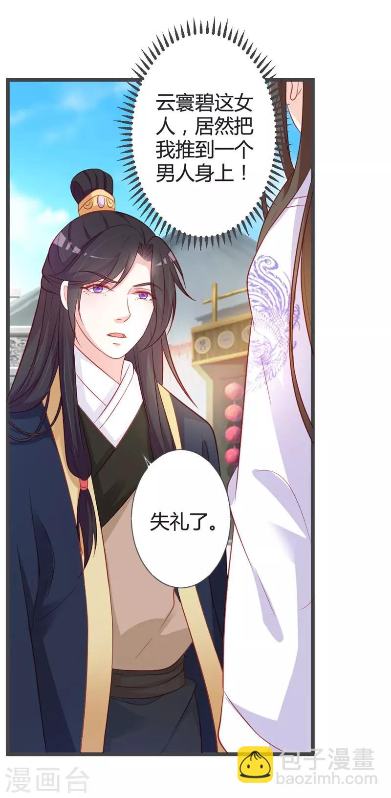 第95话 我是为保七王爷！-第100话