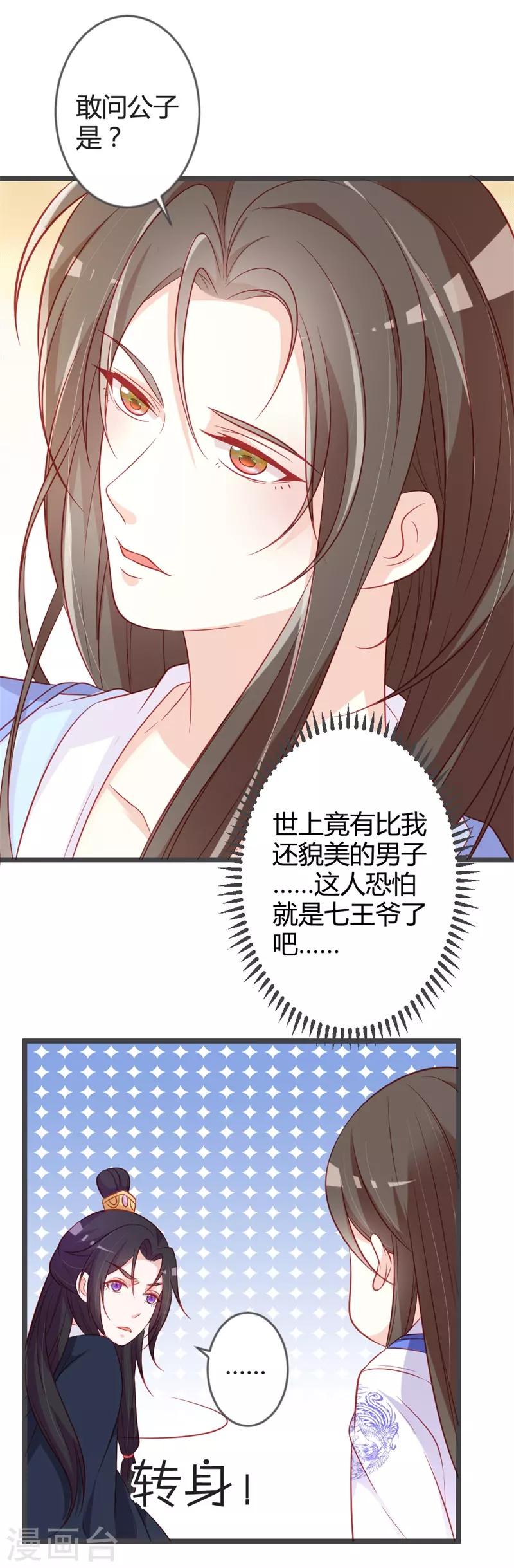 第95话 我是为保七王爷！-第100话