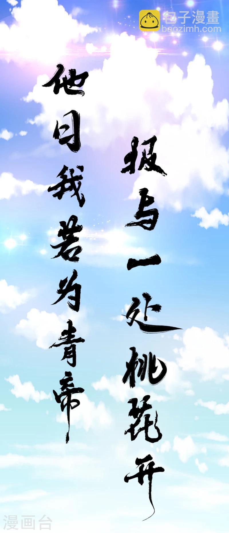第1话 若为青帝-第2话