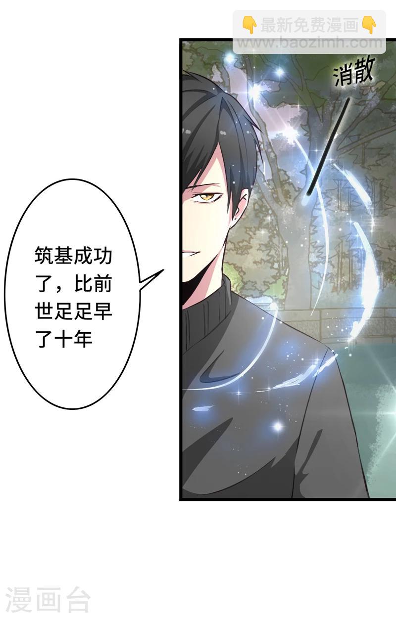第1话 若为青帝-第2话