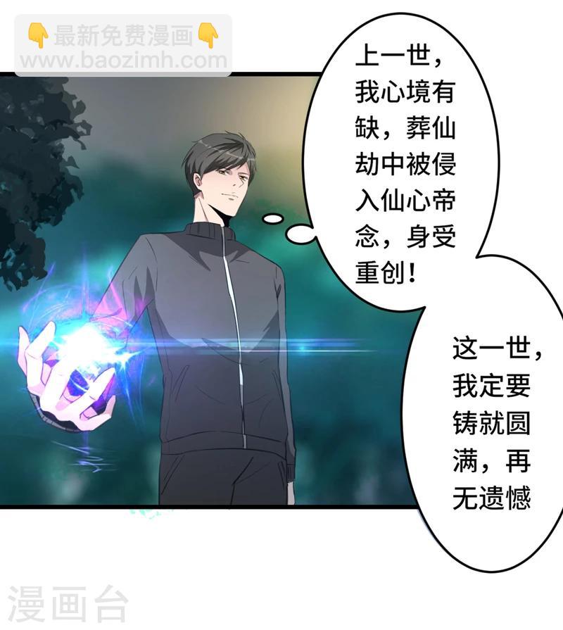 第1话 若为青帝-第2话