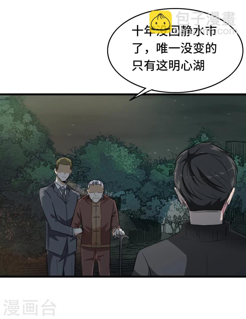 第1话 若为青帝-第2话