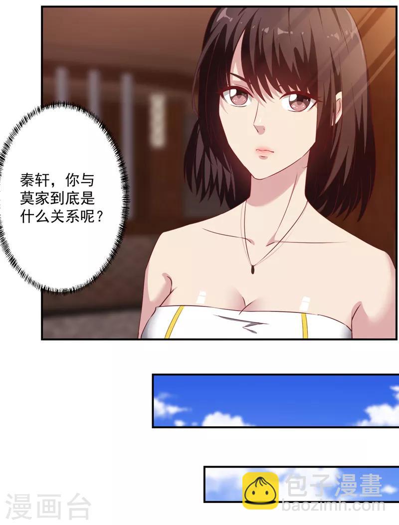 第13话 法器？破铜烂铁！-第14话