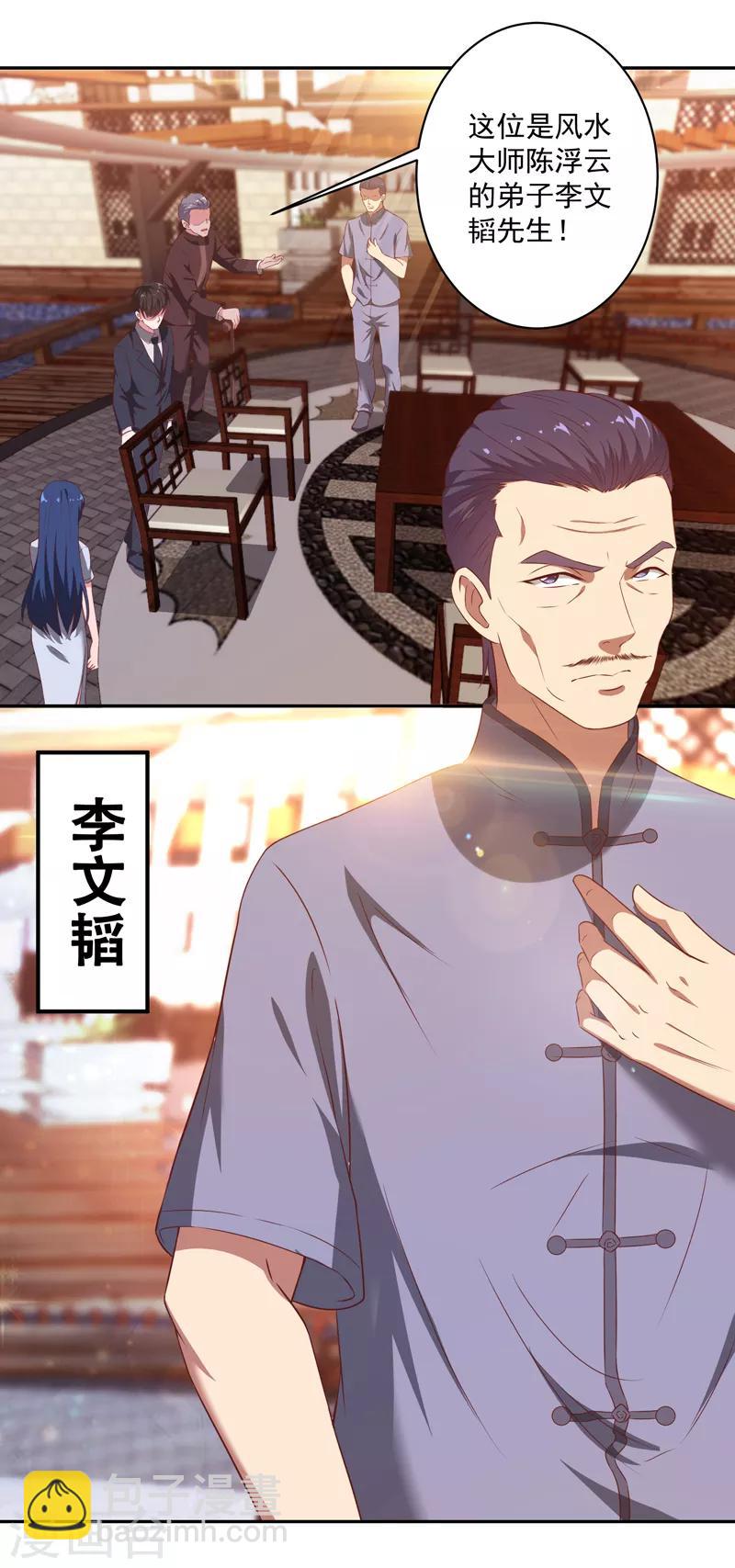 第13话 法器？破铜烂铁！-第14话