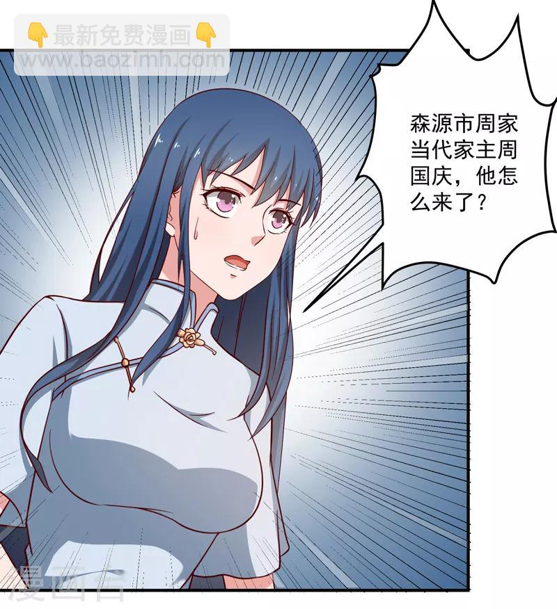 第13话 法器？破铜烂铁！-第14话