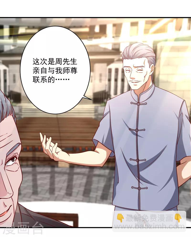 第13话 法器？破铜烂铁！-第14话
