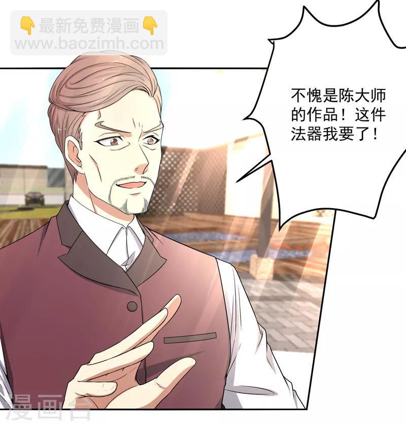 第13话 法器？破铜烂铁！-第14话