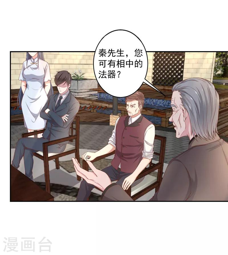 第13话 法器？破铜烂铁！-第14话
