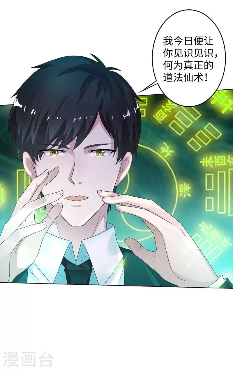 第15话 你！可有不服？！-第16话