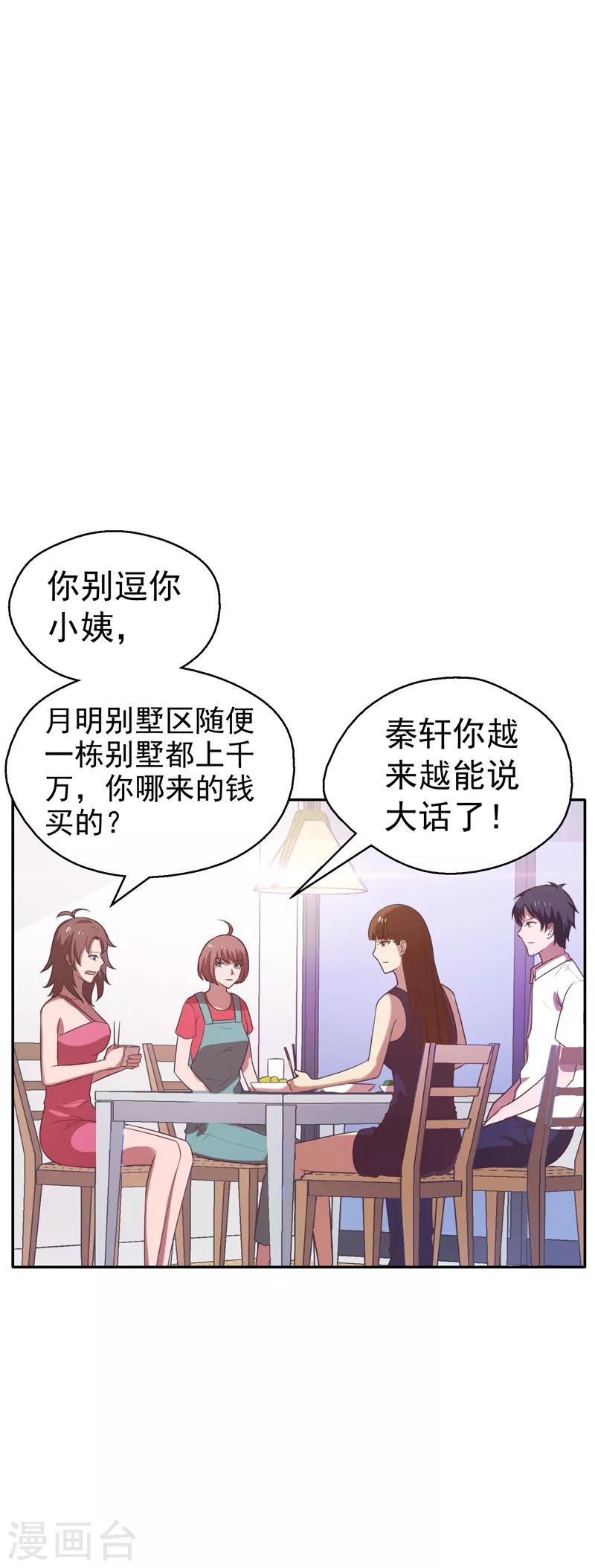 第19话 手撕篮球队！-第20话