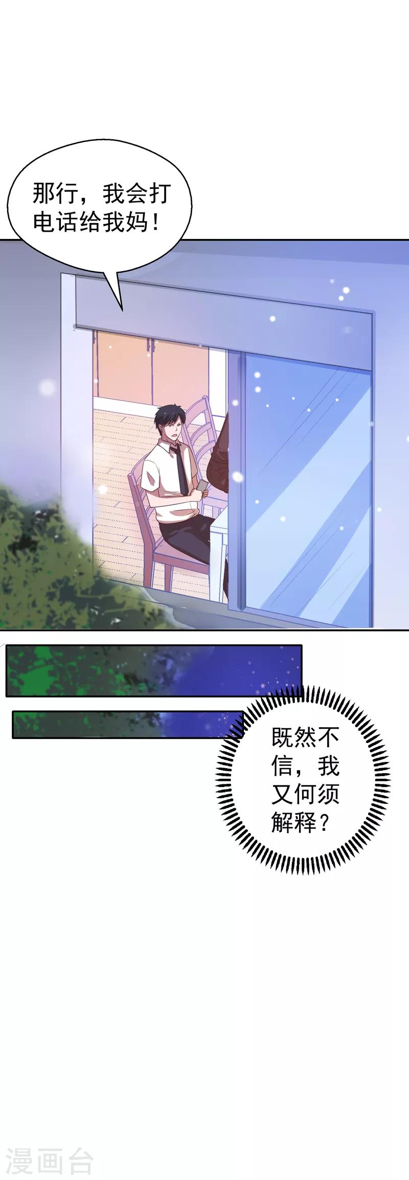第19话 手撕篮球队！-第20话