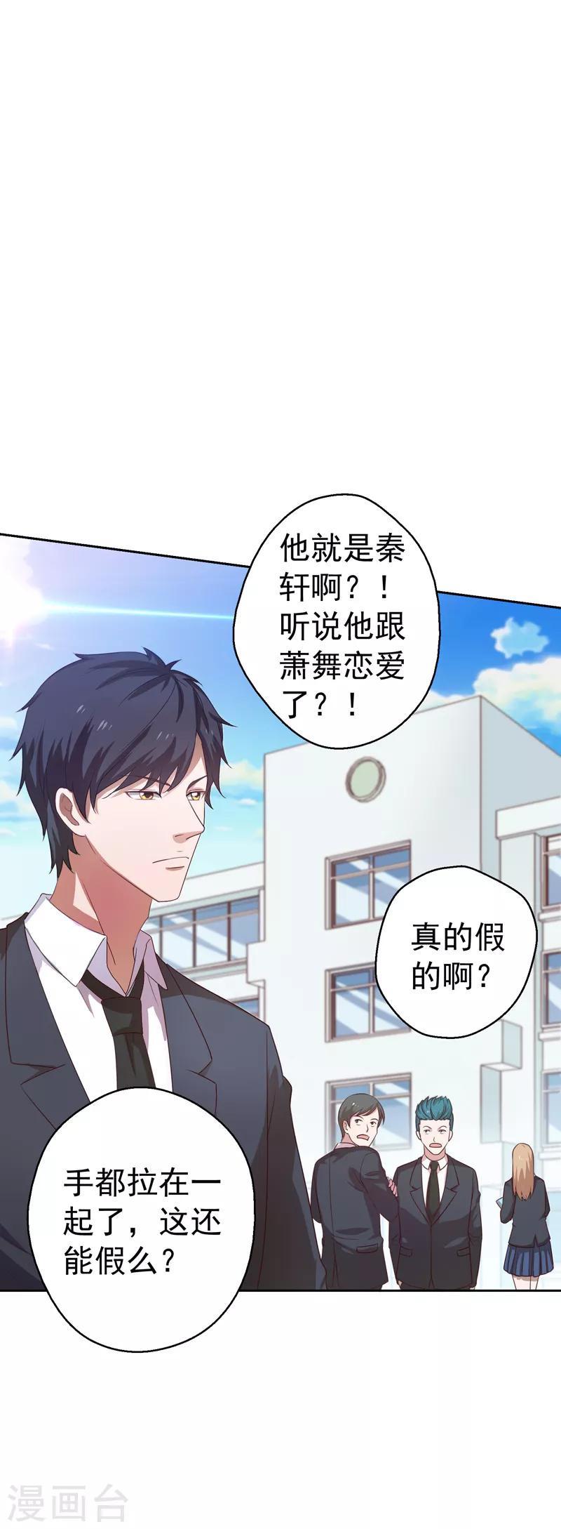 第19话 手撕篮球队！-第20话