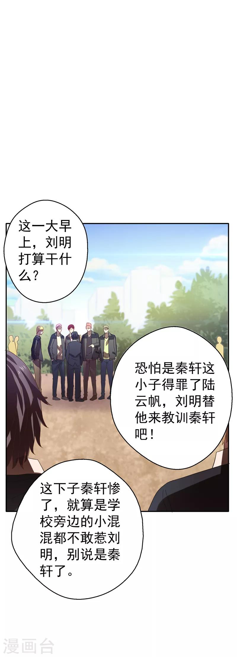 第19话 手撕篮球队！-第20话