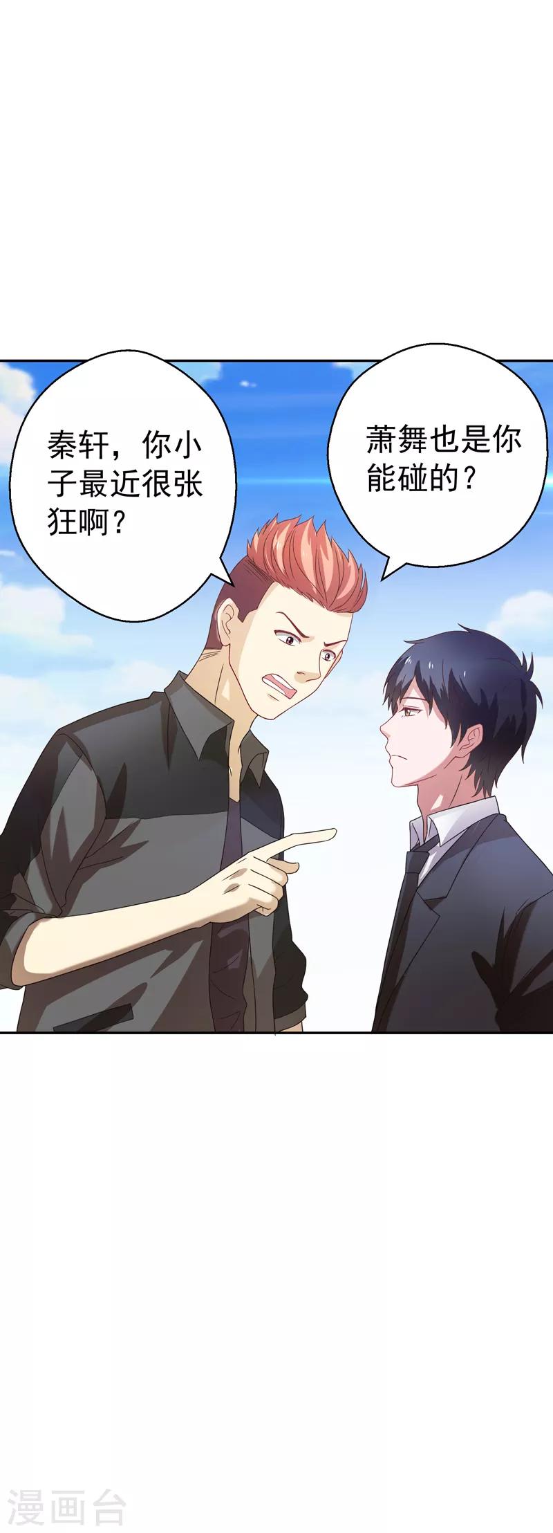 第19话 手撕篮球队！-第20话