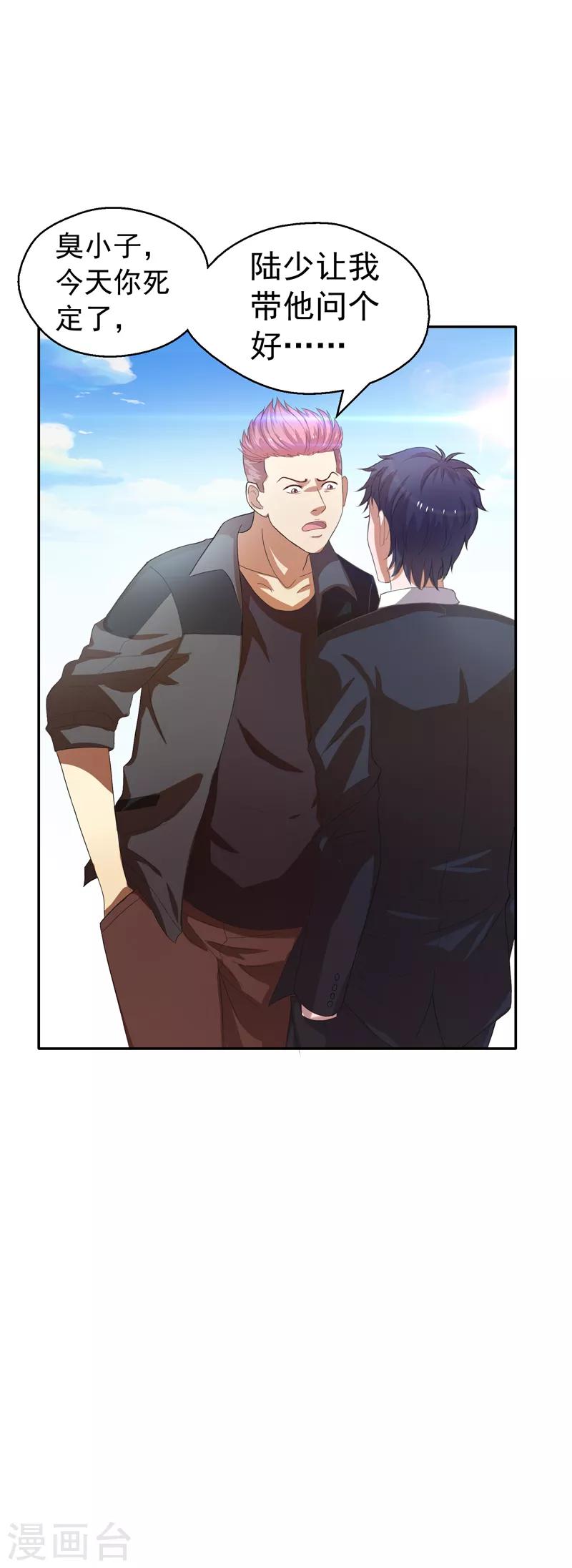 第19话 手撕篮球队！-第20话