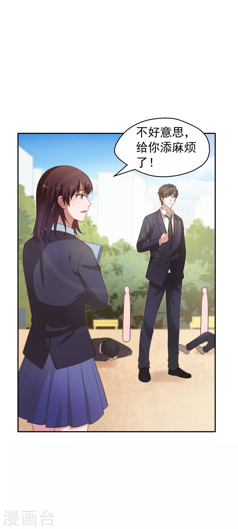 第19话 手撕篮球队！-第20话