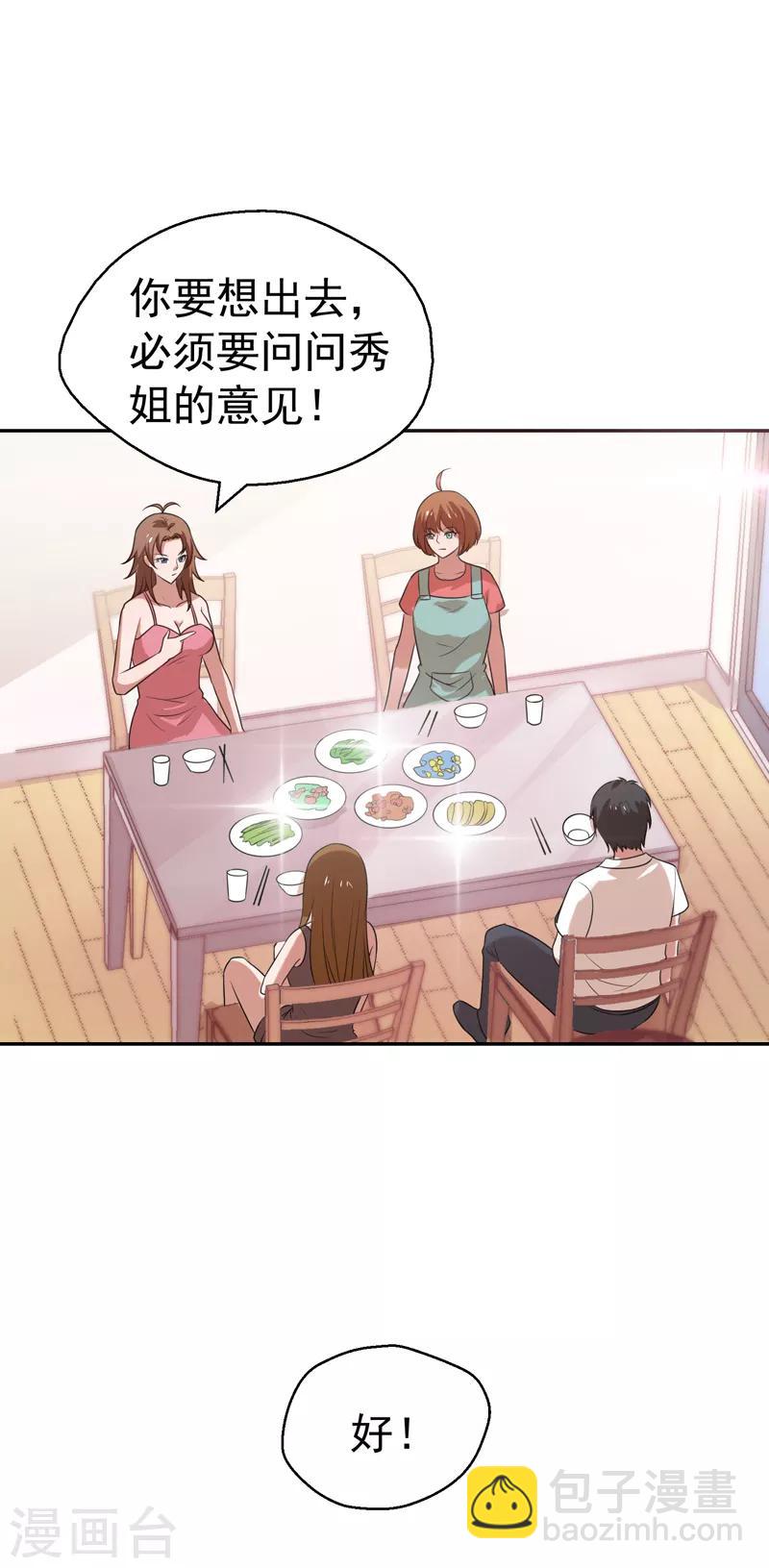 第19话 手撕篮球队！-第20话