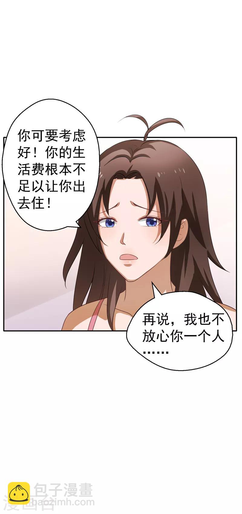 第19话 手撕篮球队！-第20话