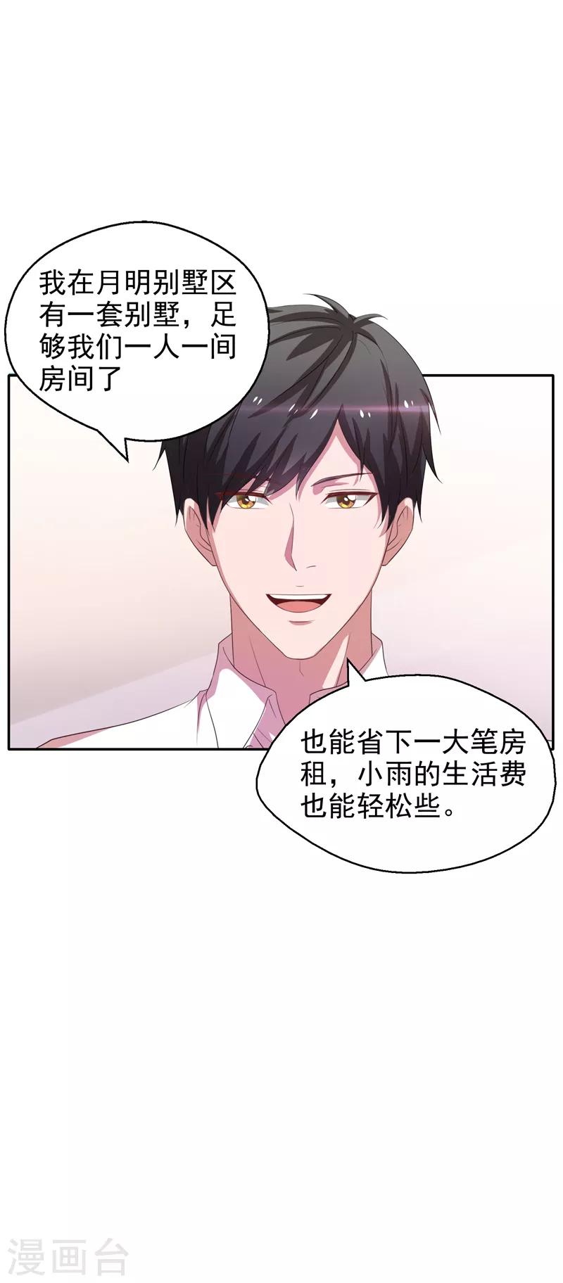 第19话 手撕篮球队！-第20话