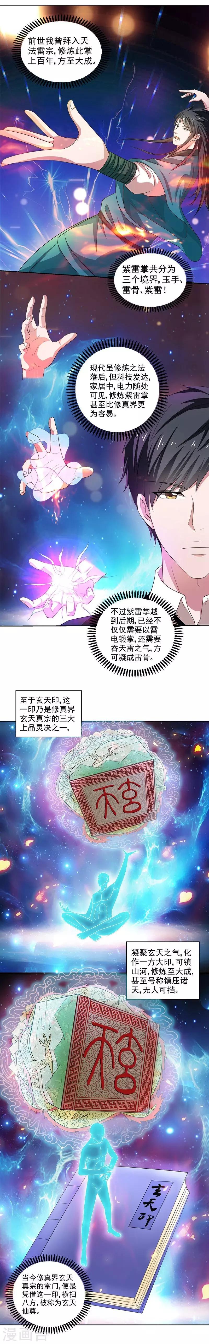 第23话 佛经被抢？！-第24话