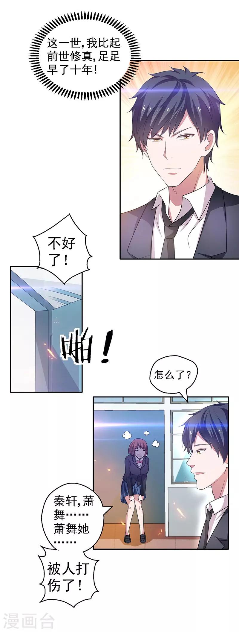 第23话 佛经被抢？！-第24话