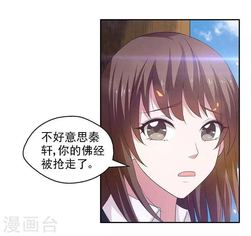 第23话 佛经被抢？！-第24话
