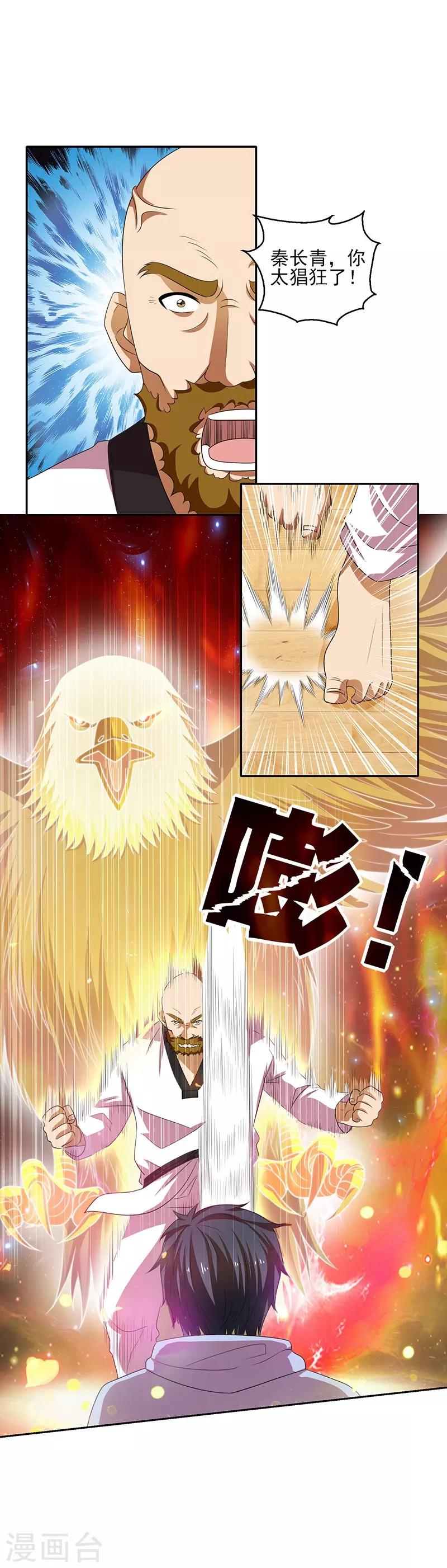 第25话 踏平韩风！-第26话