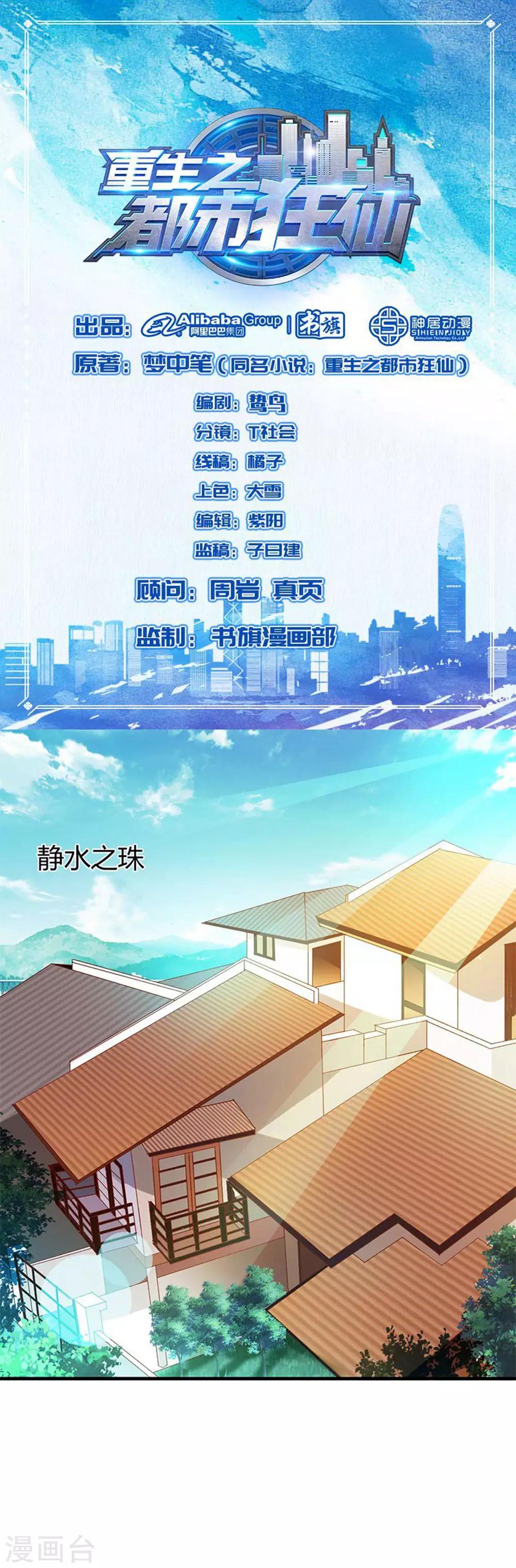 第27话 青雷炼玉手-第28话