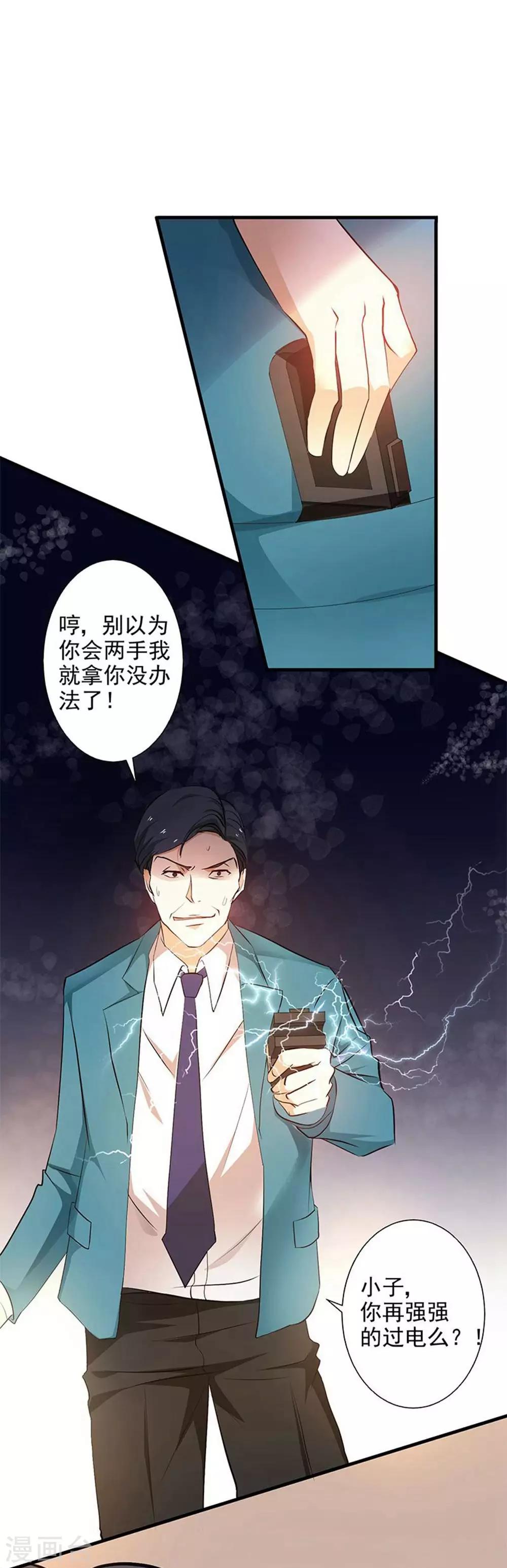 第27话 青雷炼玉手-第28话