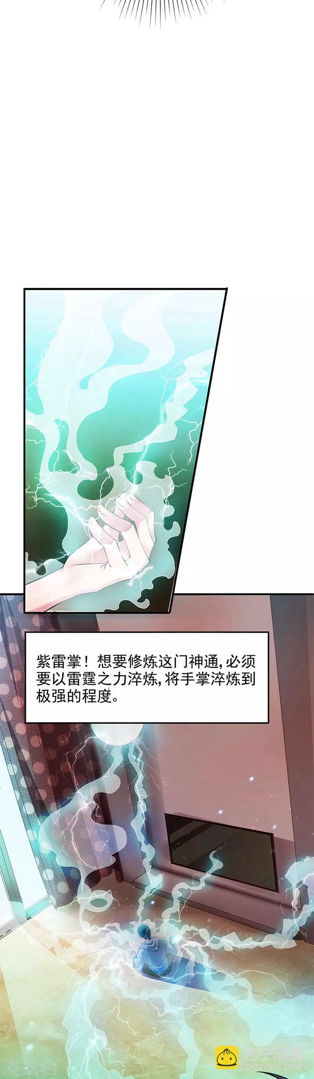 第27话 青雷炼玉手-第28话