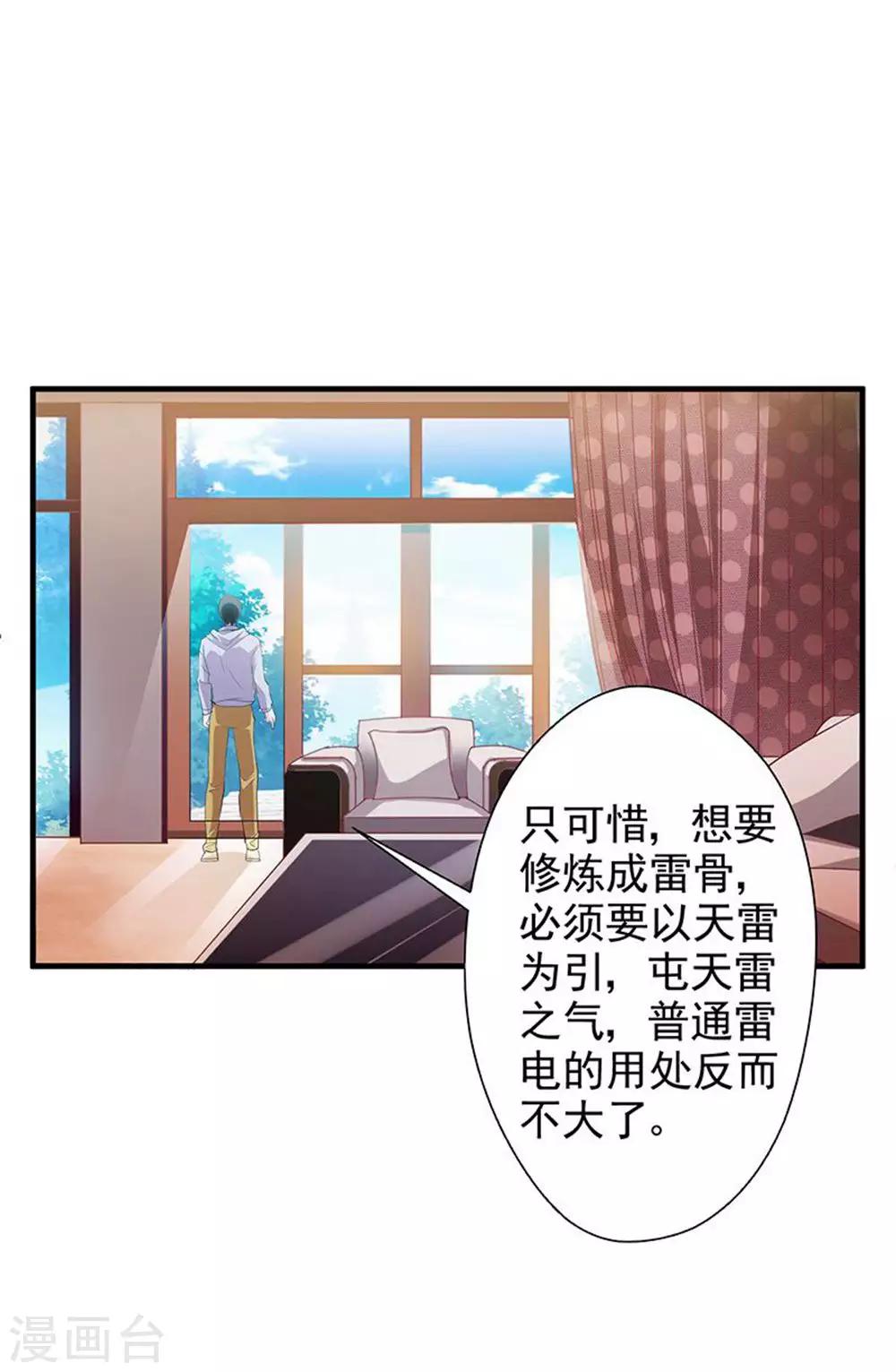 第27话 青雷炼玉手-第28话