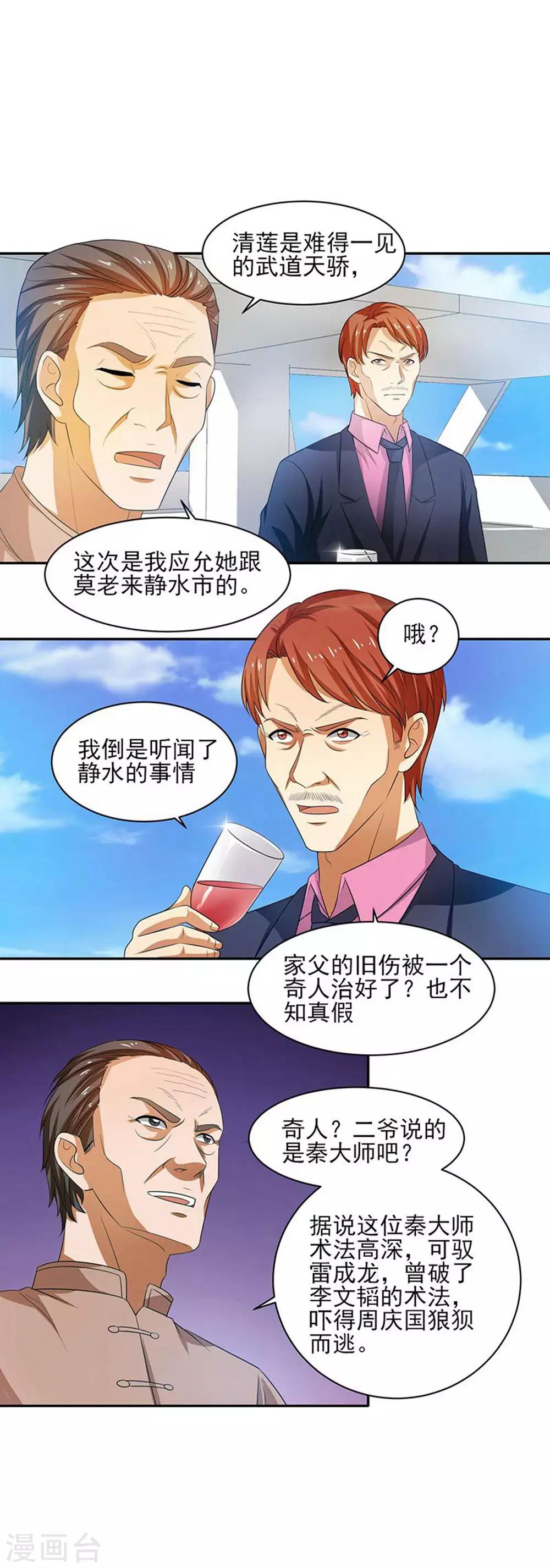 第29话 莫惊风的轻视-第30话