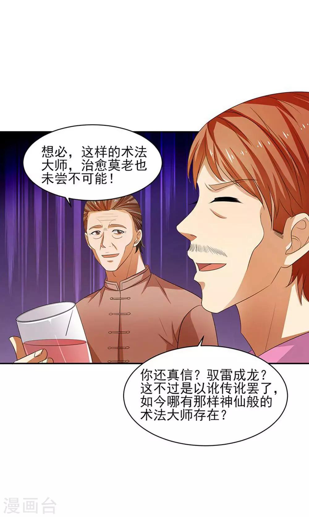 第29话 莫惊风的轻视-第30话