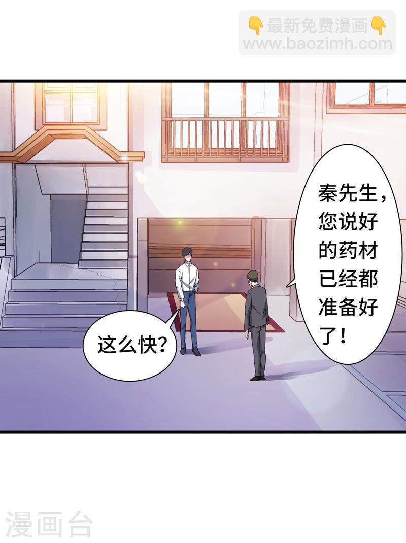 第3话 惊世骇俗-第4话
