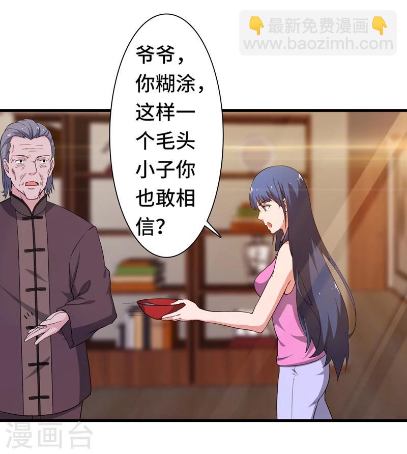 第3话 惊世骇俗-第4话