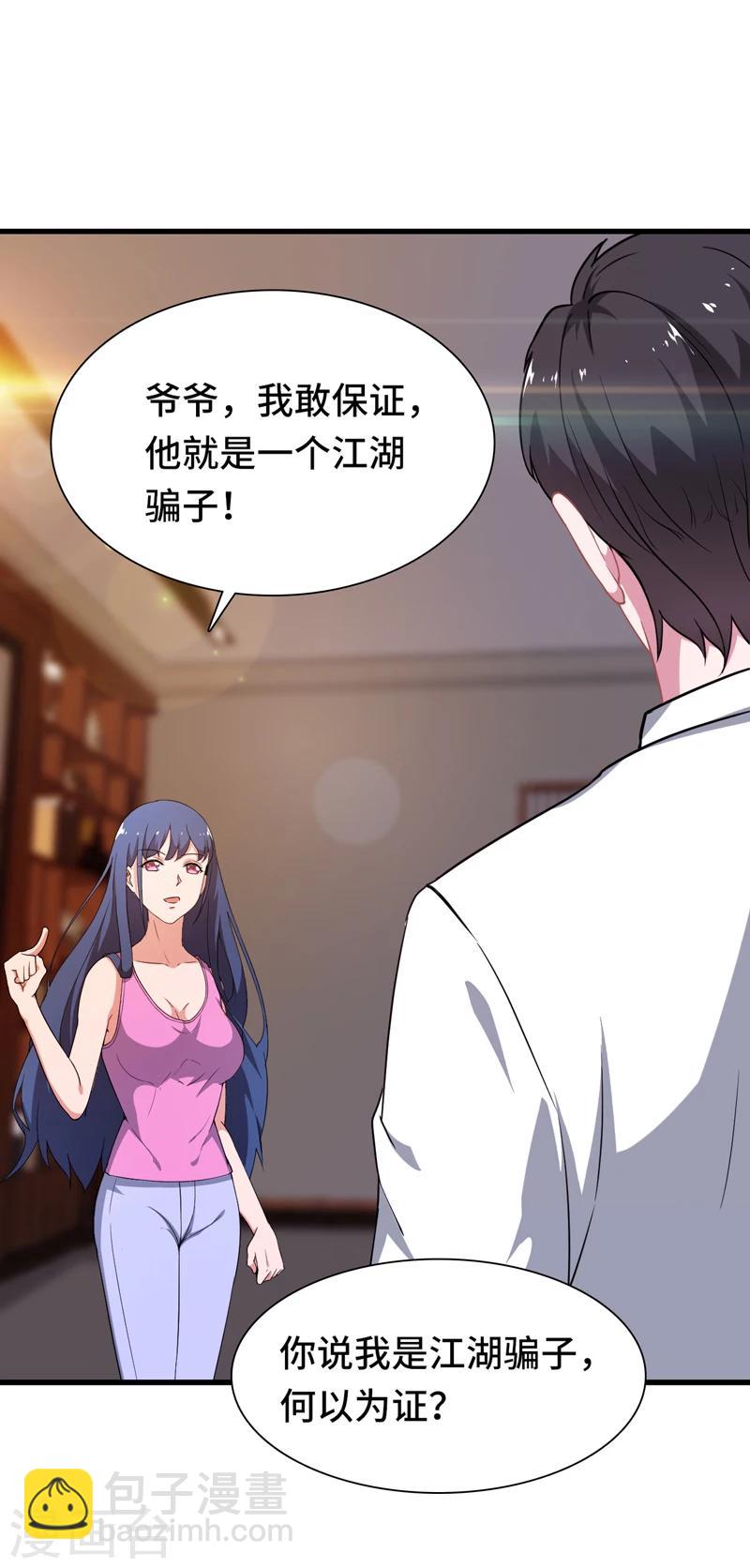 第3话 惊世骇俗-第4话