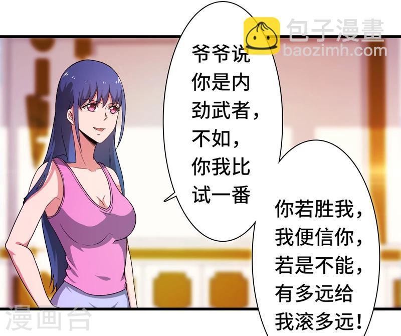 第3话 惊世骇俗-第4话