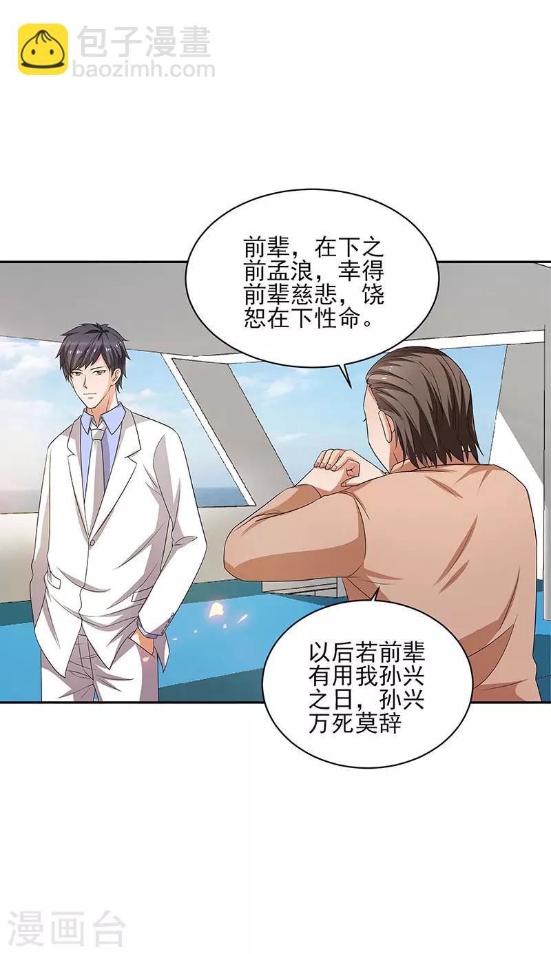 第31话 最刺激的游戏-第32话