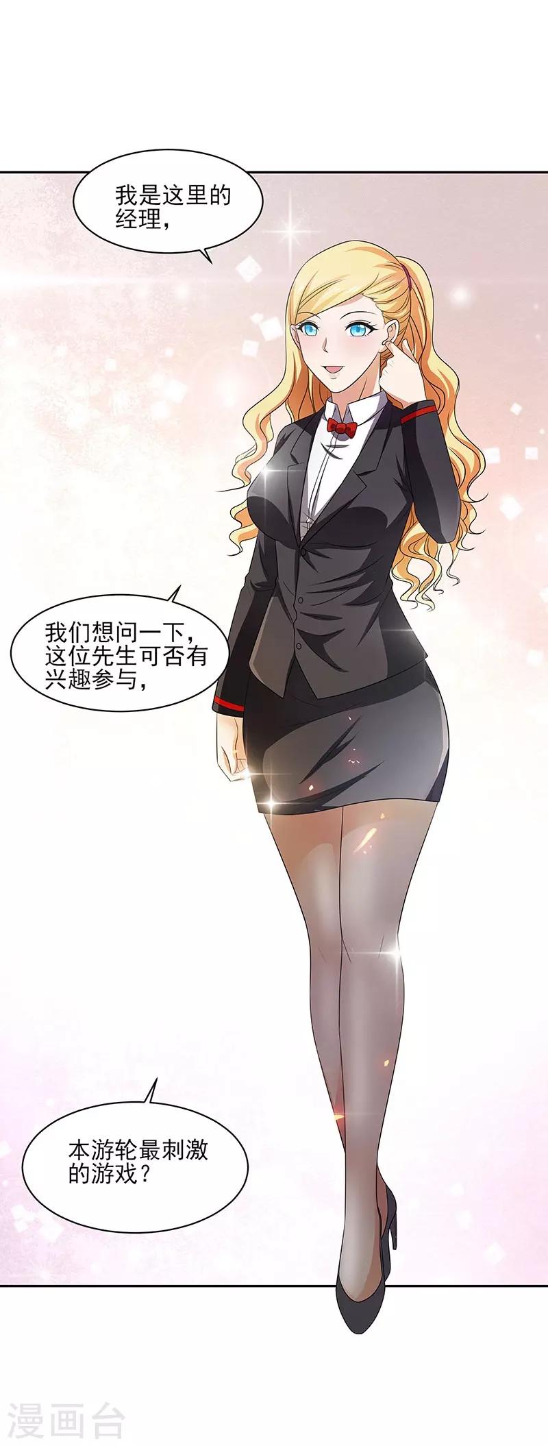 第31话 最刺激的游戏-第32话