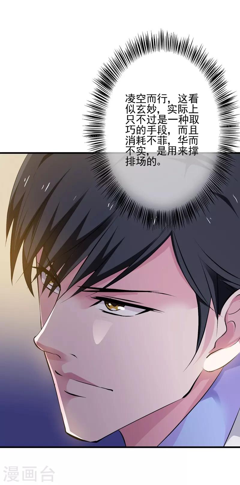 第33话 雷火之阵阵猛虎！-第34话
